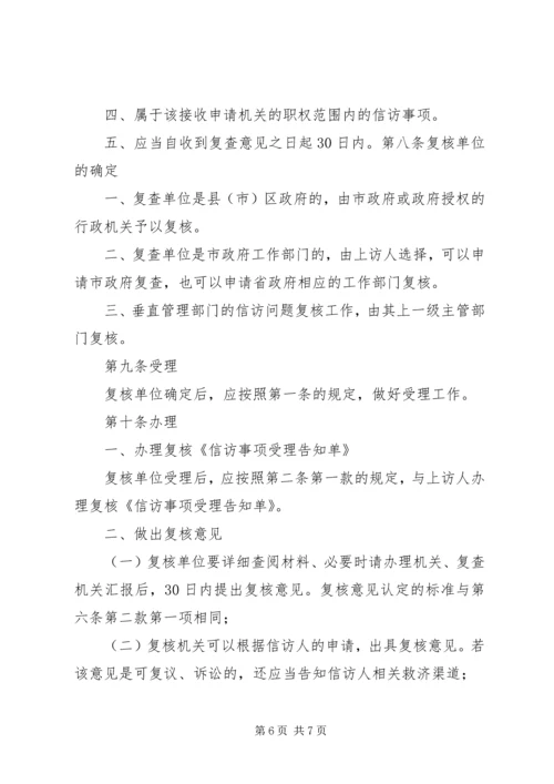 信访三级终结相关问题与对策 (2).docx