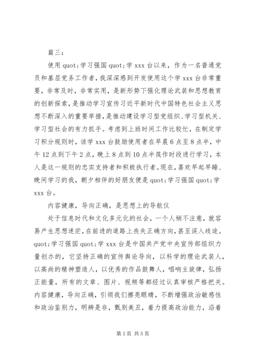 学习强国心得体会 (2).docx