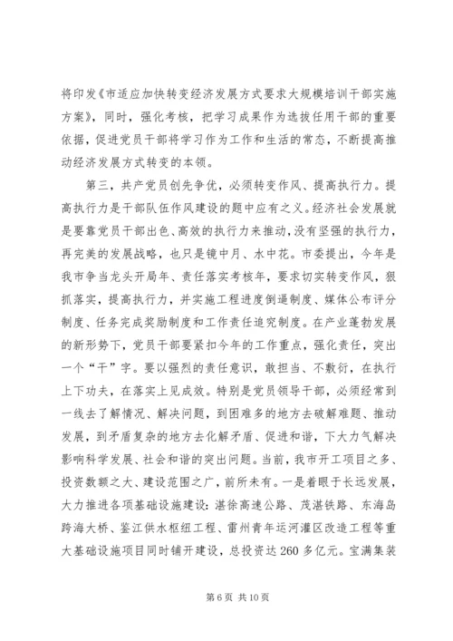 创先争优转变经济方式动员讲话.docx