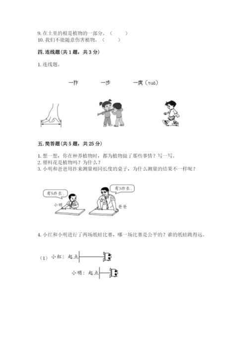 教科版一年级上册科学期末测试卷（实用）word版.docx