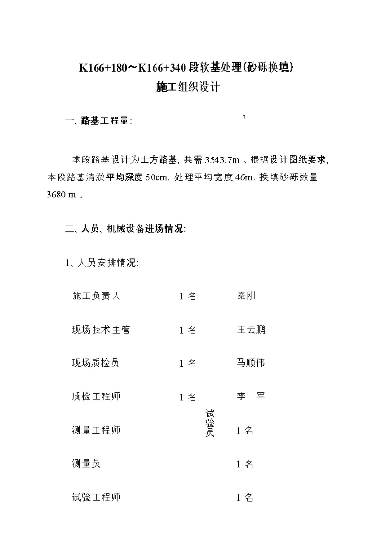 路基工程开工报告