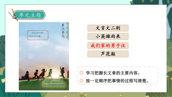 【核心素养】部编版语文四年级下册-20.我们家的男子汉（课件）