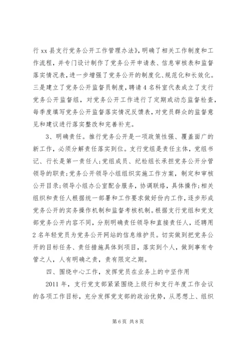 人民银行乡镇支行机关支部工作总结.docx