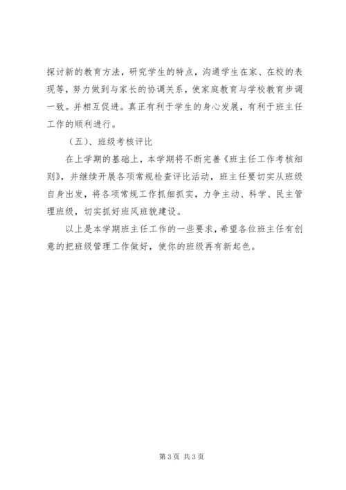 班主任管理工作计划.docx