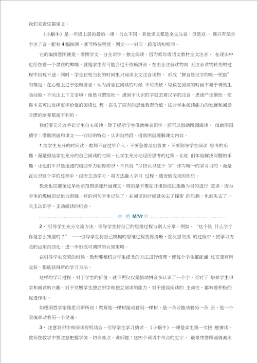 把握阅读单元的语文要素提升语文素养