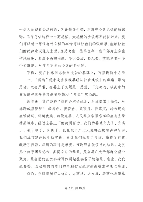 县委书记在全县集中整治“两违”专项行动动员大会上的讲话稿.docx