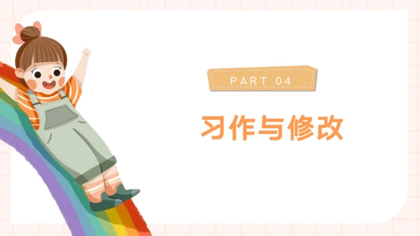 统编版语文三年级下册统编版习作：我的植物朋友 （课件）