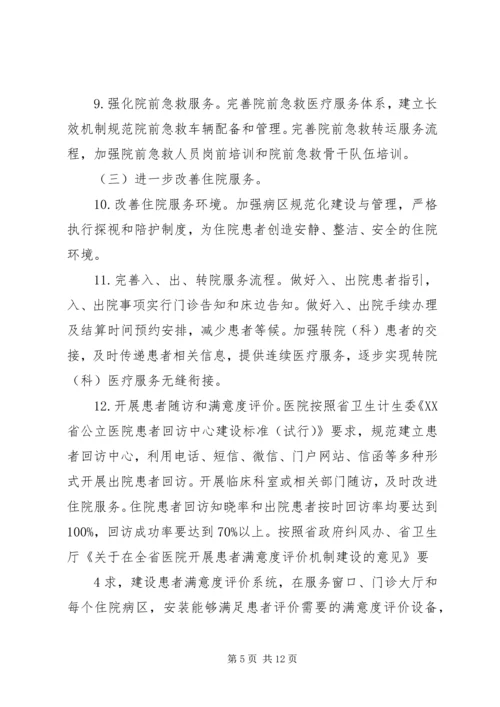 改善服务行动计划实施方案 (3).docx