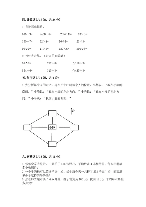 小学数学三年级下册期中测试卷精品（达标题）