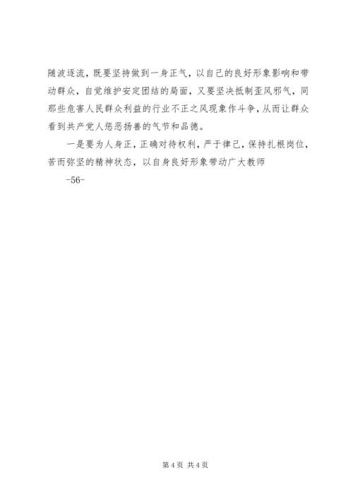 学党章活动党课讲稿 (4).docx