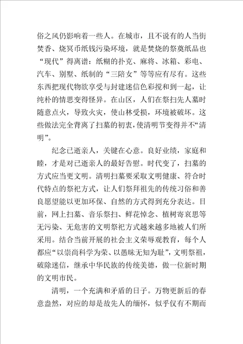 清明节感想作文500
