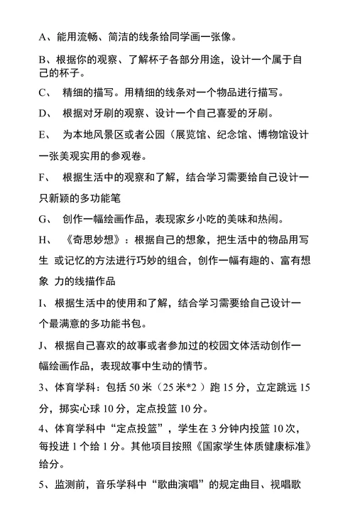 关于小学音体美学科