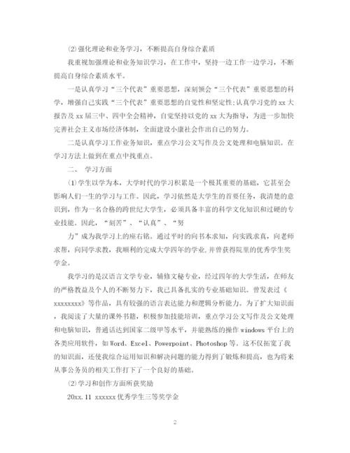 精编之公务员政审自我鉴定模板2.docx
