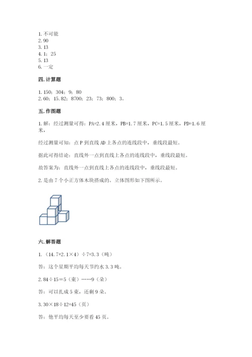 苏教版数学四年级上册期末卷重点班.docx