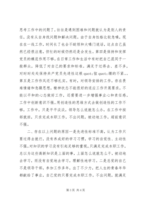 公务员创优争先剖析材料 (2).docx