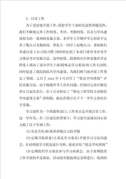 2022大学学习部工作总结1