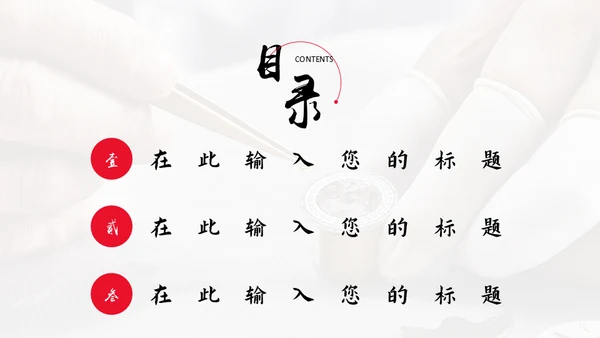 用心专注工匠精神通用PPT模板