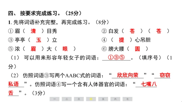 统编版语文四年级上册（江苏专用）第八单元素养测评卷  课件