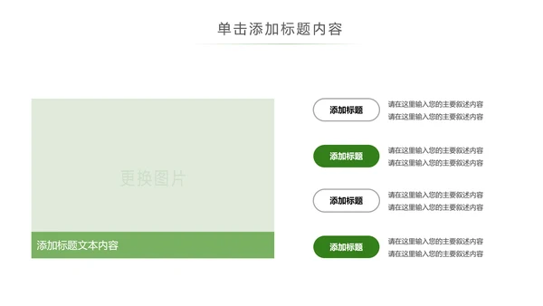 绿色森林植树造林林业木材园动态PPT模板