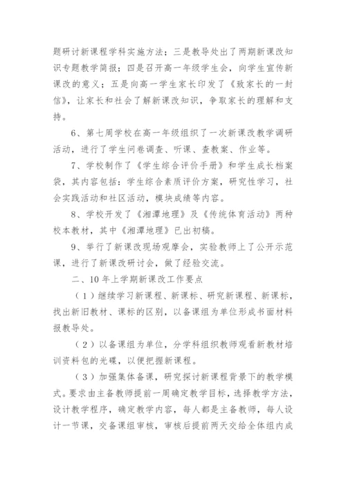 高中新课改工作总结_1.docx