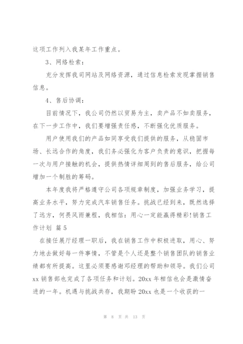 销售工作计划模板六篇.docx