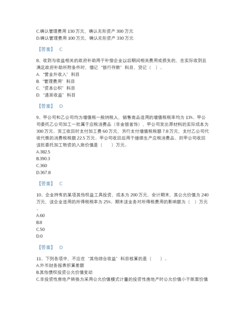 2022年四川省中级会计职称之中级会计实务自测试题库精细答案.docx