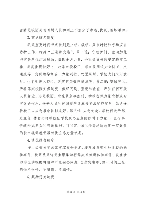 公司反恐防暴工作梳理情况 (2).docx