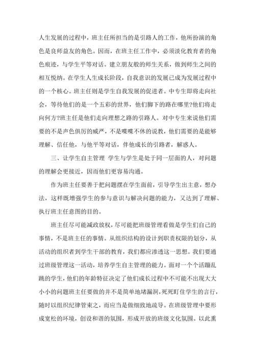 初三班主任的心得感想五篇.docx