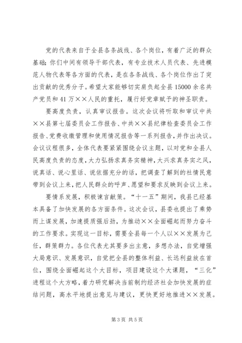 县委书记在党代会预备会议上的讲话 (2).docx