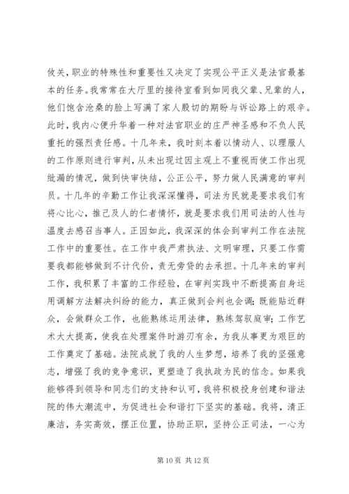 副职竞争上岗演讲稿范文三则.docx