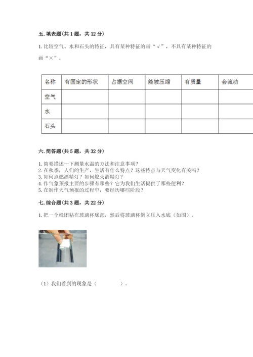 教科版三年级上册科学期末测试卷（基础题）.docx