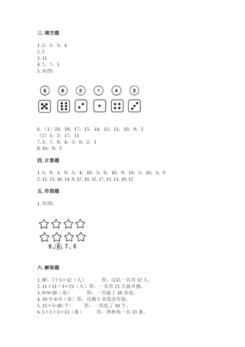 一年级上册数学期末测试卷附答案（培优b卷）.docx