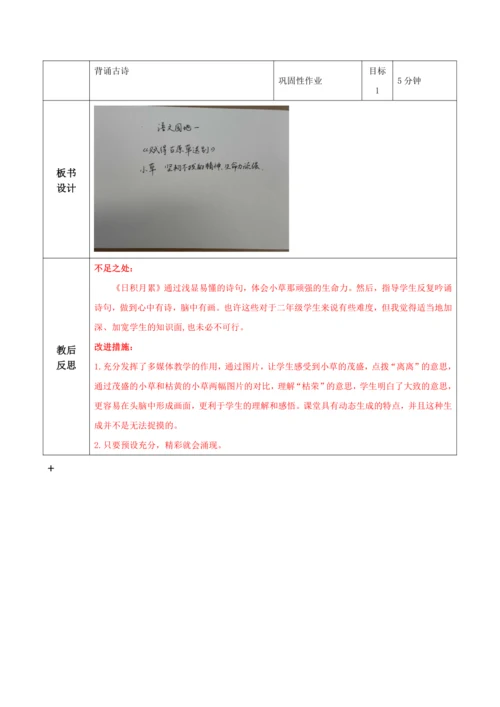 【大单元】统编版语文二下第一单元《语文园地一》第二课时 教学设计