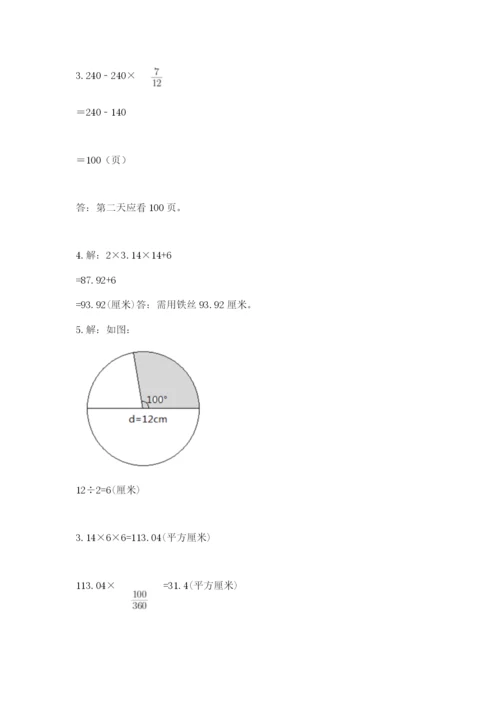 2022人教版六年级上册数学期末考试卷【最新】.docx