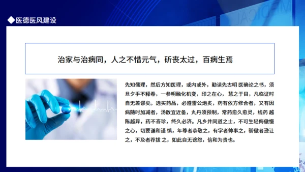 医德医风精神文明建设培训通用PPT模板