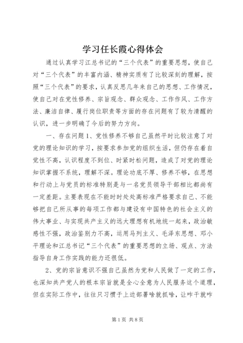 学习任长霞心得体会 (4).docx