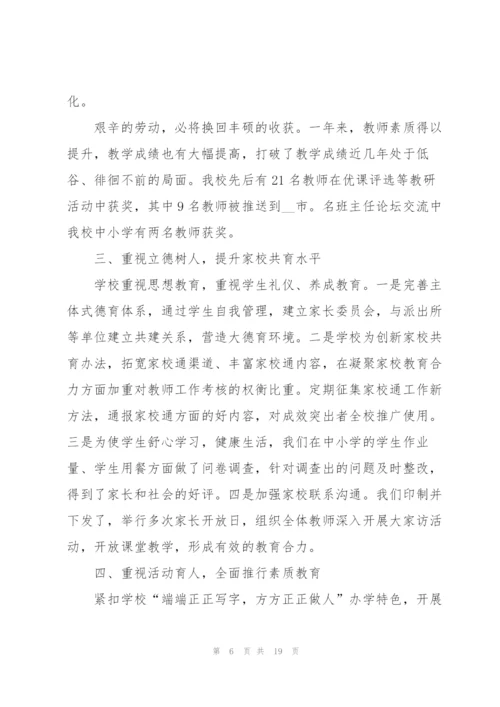 教师师德师风述职报告五篇.docx