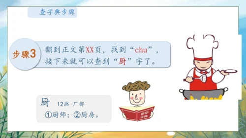 【核心素养】部编版语文一年级下册-语文园地三（课件）