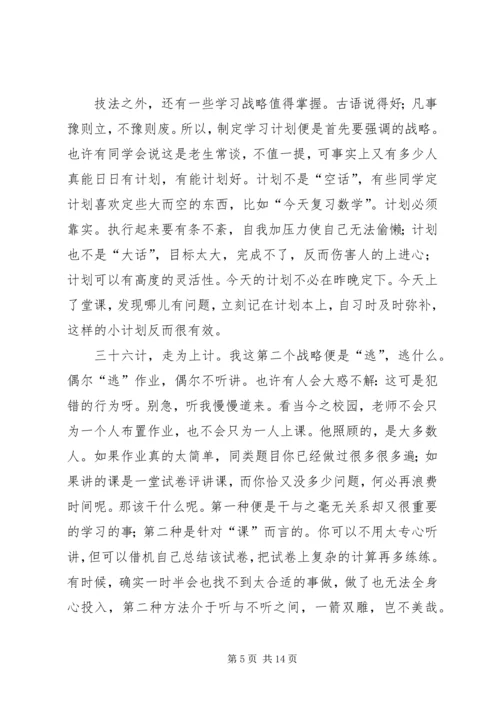 北大学子报告会演讲稿 (3).docx