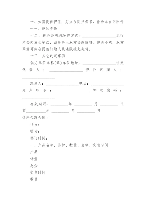 饮料代理合同.docx