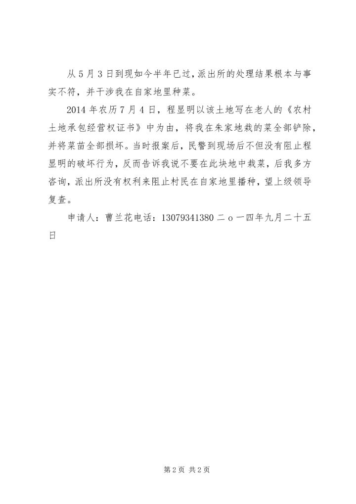 公证复查申请书[优秀范文五篇] (4).docx