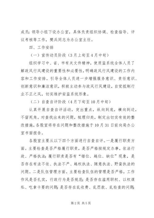 质监局质量技术监督政风行风建设实施方案.docx