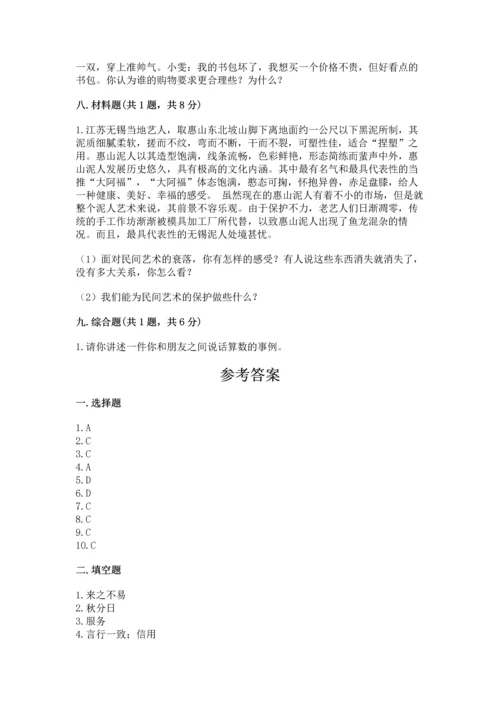 部编版四年级下册道德与法治 期末测试卷附完整答案（典优）.docx