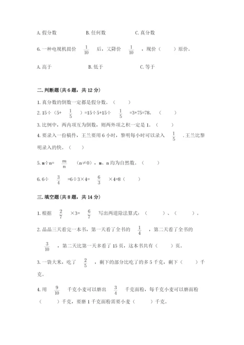 冀教版五年级下册数学第六单元 分数除法 测试卷a4版可打印.docx