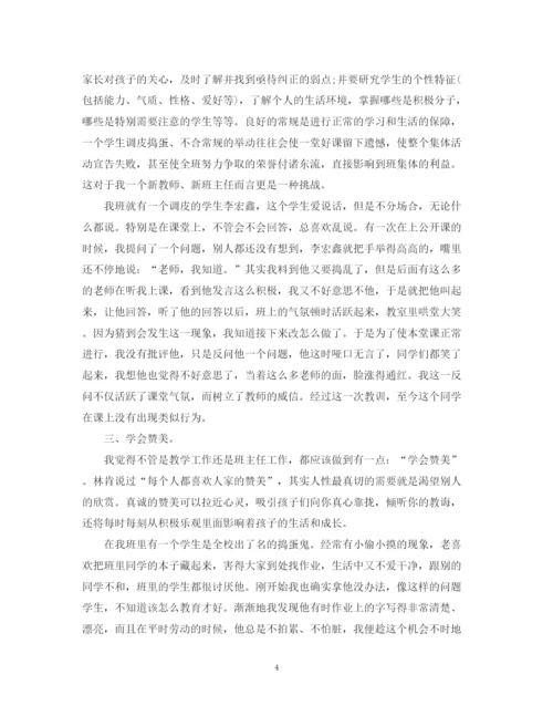 2023年班主任工作心得范文.docx