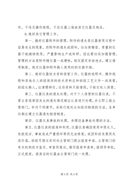 仪器仪表管制度.docx