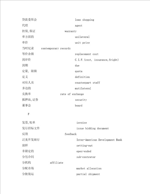 招标与投标中英文对照