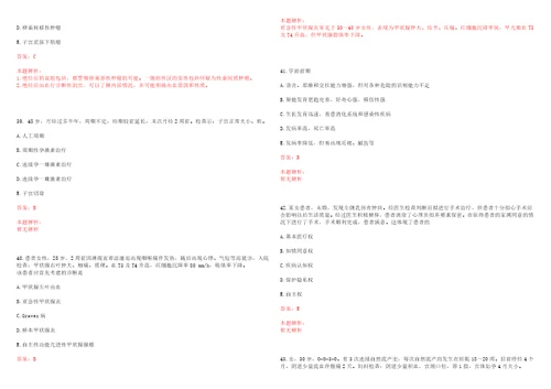 2022年06月四川威远县招聘急需短缺卫生专业技术人员及排名考试参考题库含详解