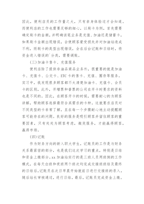 大学生加油站实习报告.docx