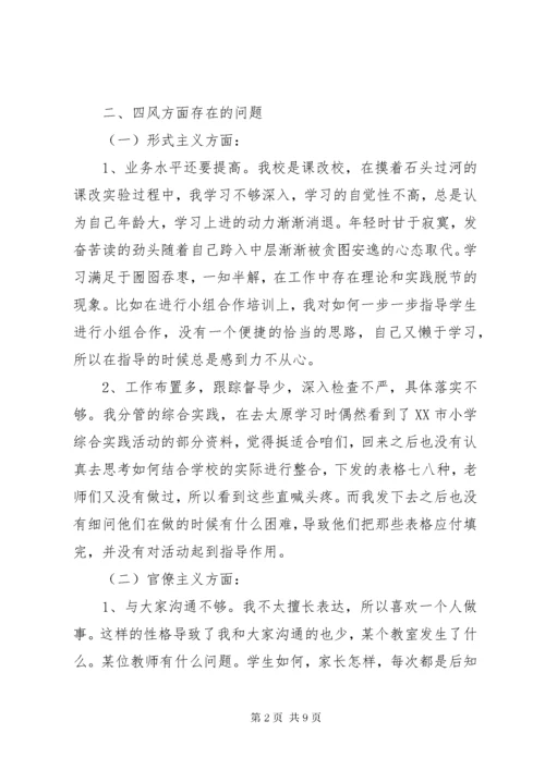 学校党支部宣传委员个人对照检查材料.docx